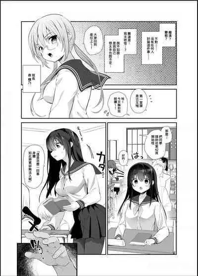 Chikan no Sonzai shinai Subarashii Sekai Soushuuhen | 癡漢存在的無比美好的世界 總編輯