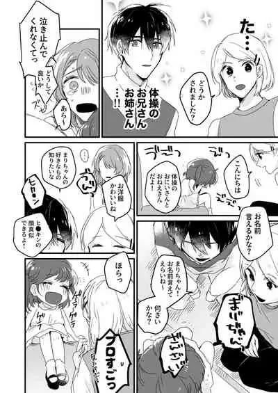 [緑辺工場長] 朝までずっとキスして、奥まで～体操のお兄さんはベッドの上では肉食獣～ 第1-3話