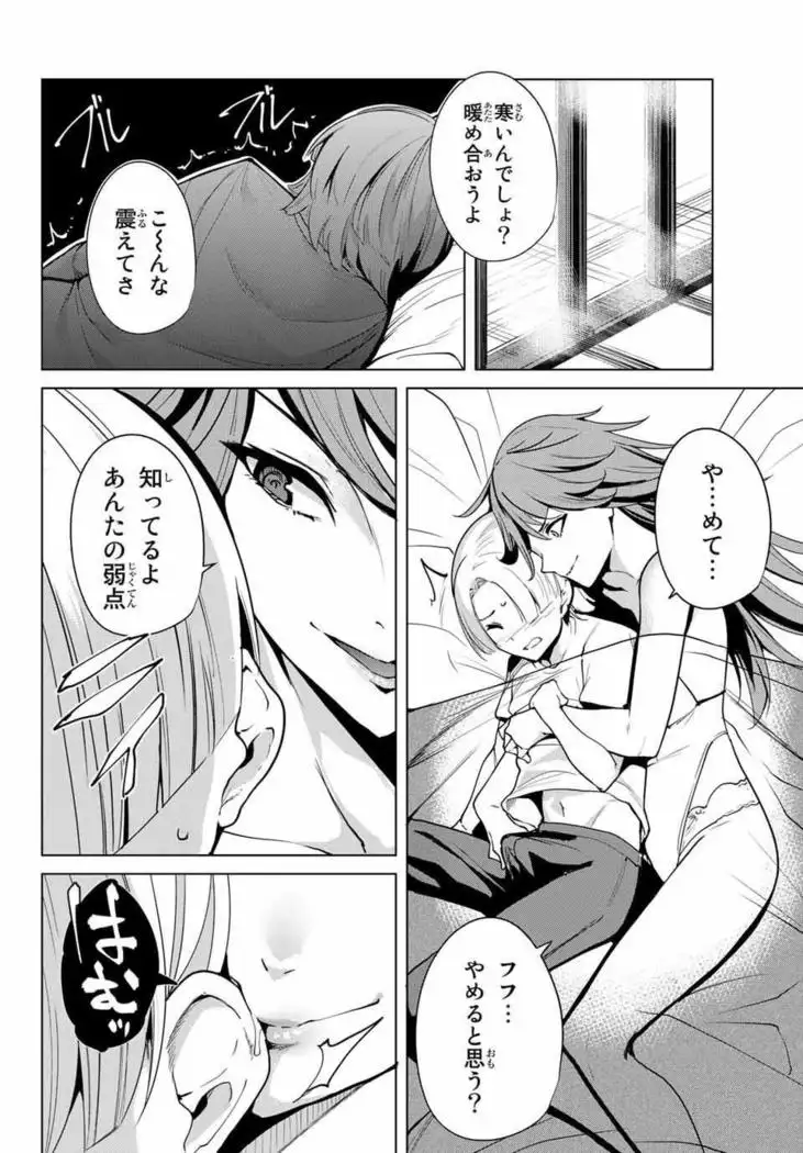 デスラバ 02卷