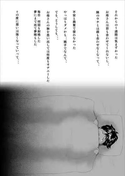 近女誘惑 僕がお母さんとこんなことになっちゃう話 序章