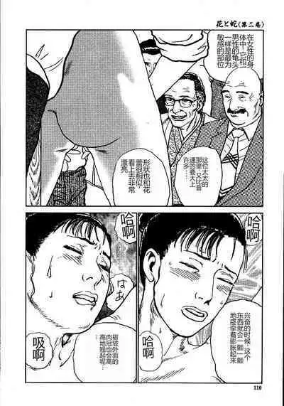 Hana to Hebi 2