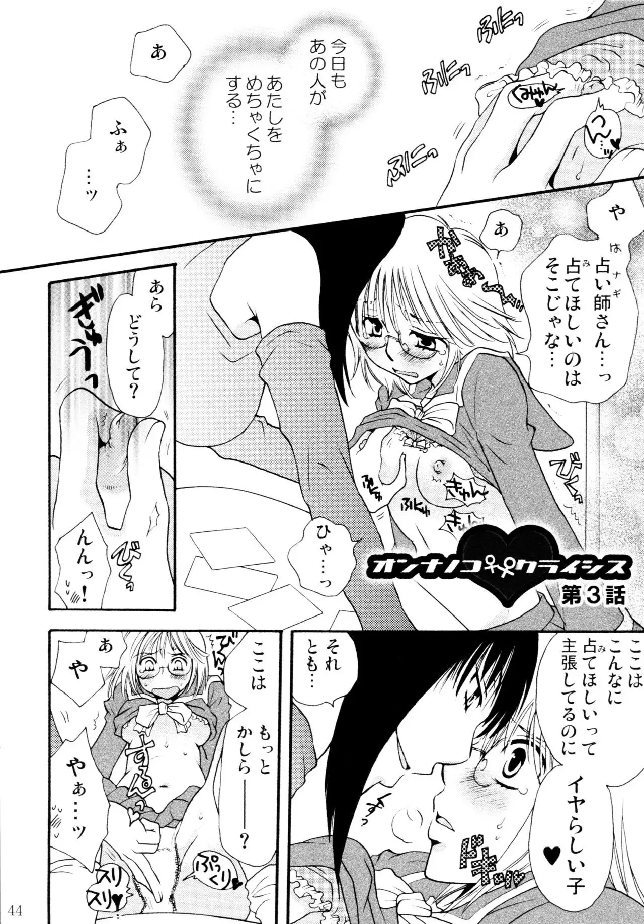 Onnanoko Crisis