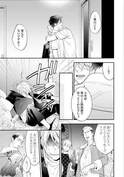 High Spec Danshi ni Natsukareteimasu