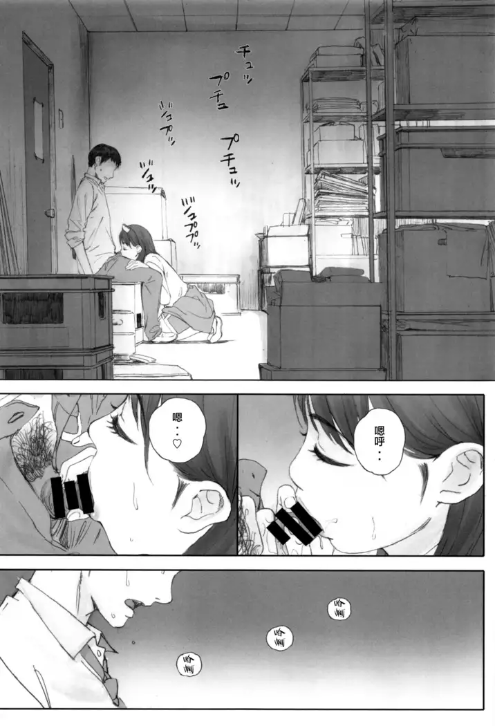 Negative Love Hatsukoi #1
