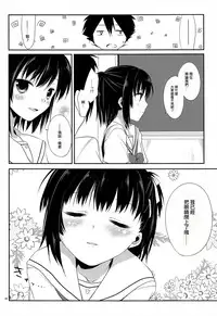(C81) [Kumikae DNA (Minakami Kurena)] Ameiro Trap (Prunus Girl) [Chinese] [NOVO♂刷牙蛆汉化]