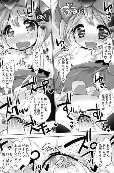 Wari to Nariyuki de Yattemaasu