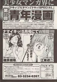 Namaiki! 2009-08