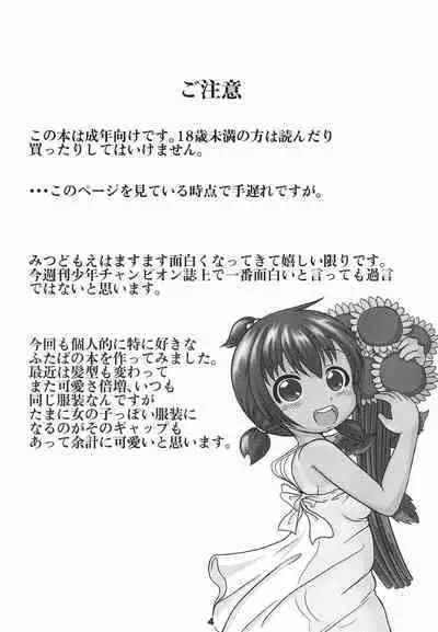 (Puniket 18) [EYES (K. Tamagawa)] Trouble Baby Leaf (Mitsudomoe)