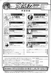 Bishoujo Teki Kaikatsu Ryoku 2006 Vol.12