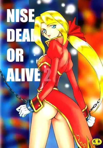 Alive or Explosion 第一話 「序章」