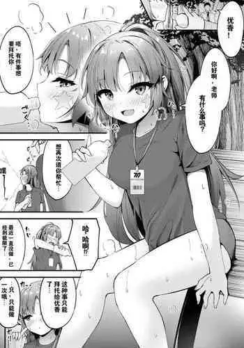 [Madoka Tsukumo] Kisaki-chan to Ecchi (Blue Archive) [Chinese] [白杨汉化组]