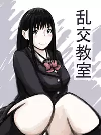 [Tachibanaya] Rankou Kyoushitsu