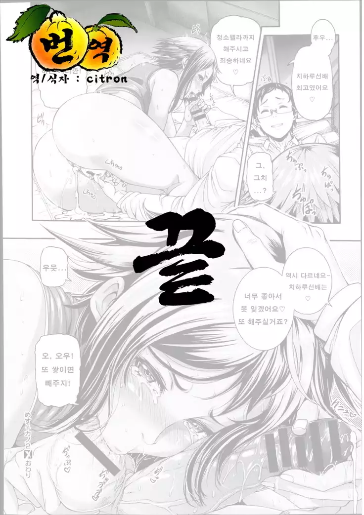 Mesu Kano 1~2