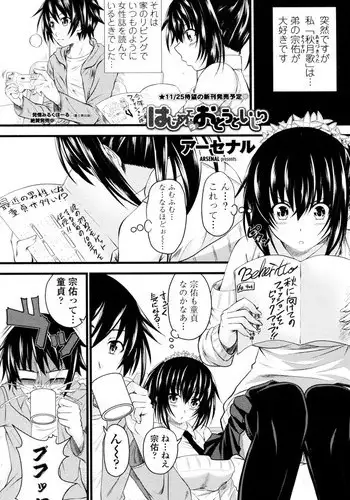 [Arsenal] Hajimete no Otouto Ijiri (COMIC Penguin Club 2010-11)