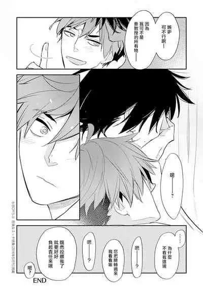 Sensei to Joshu no Renai Do Sukutei! | 教授与助手的恋爱度测定！ 1-5