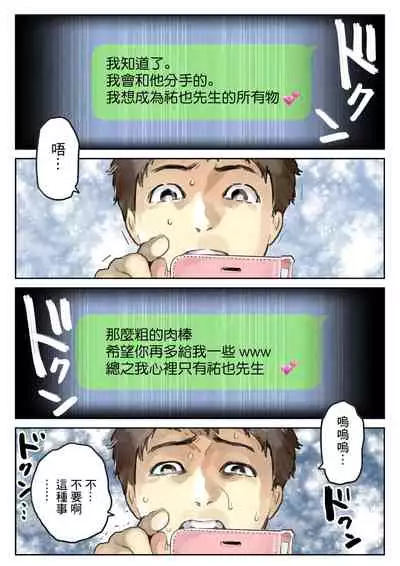 Kanojo no SmaPho o Nozoita dake nano ni 2 | 明明只是偷看了一下她的手機而已 2