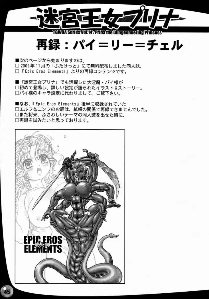 TGWOA Vol 14 - Meikyuu Oujo Prina