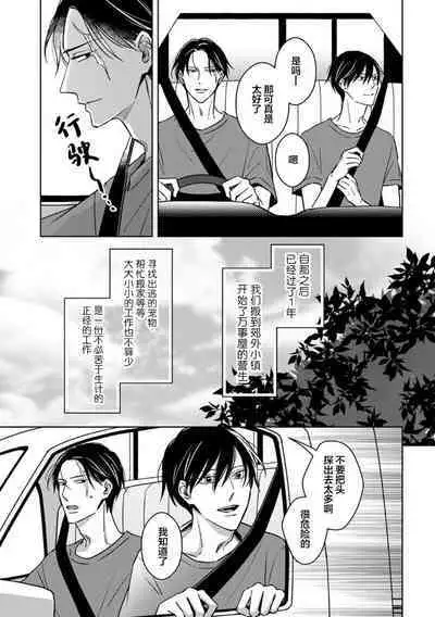 Gokudou wa Kodoku na Oni o Yoru ni Kuu | 黑道于夜晚吞噬孤独之鬼