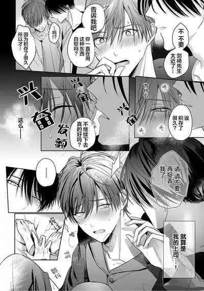 Motto Kawaiku Natte 1 | 更加可爱也无妨 1