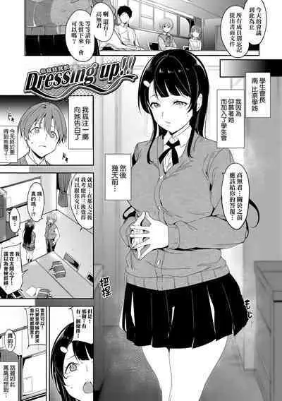 Immoral Routine | 不道德例行性行為
