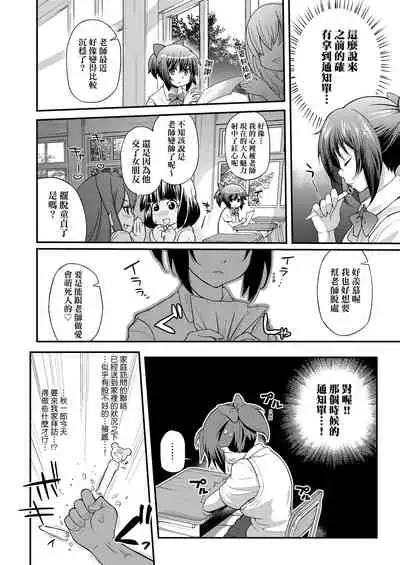 [Yakumi Benishouga] Hen na Ko demo Ii desu ka? | 奇怪的處女也沒關係是嗎？ [Chinese] [Digital]
