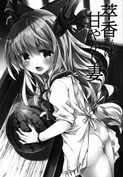 Suika-san wa Amayakashi Tsuma