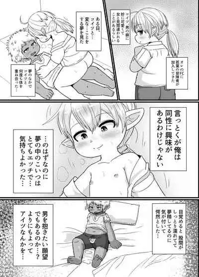 褐色ララフェル♂がほも堕ちする漫画