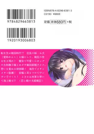 戦国犬姫！
