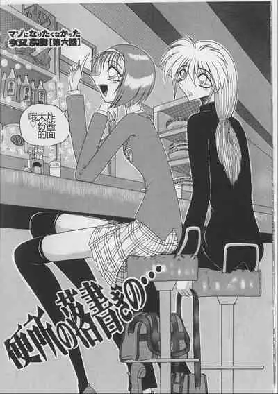 Mazo ni Naritakunakatta Dorei