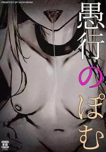 Gukou no Pomu