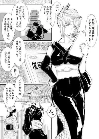 月詠が性奴隷調教器に嬲られるっ！【習作】