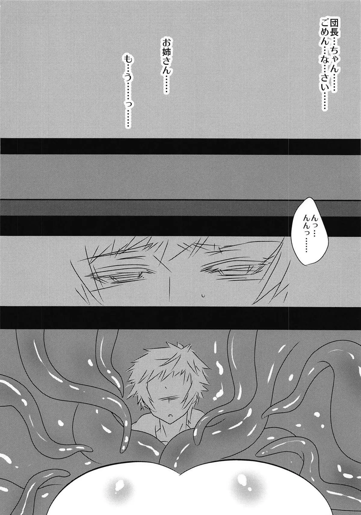Onee-san to Shokushu