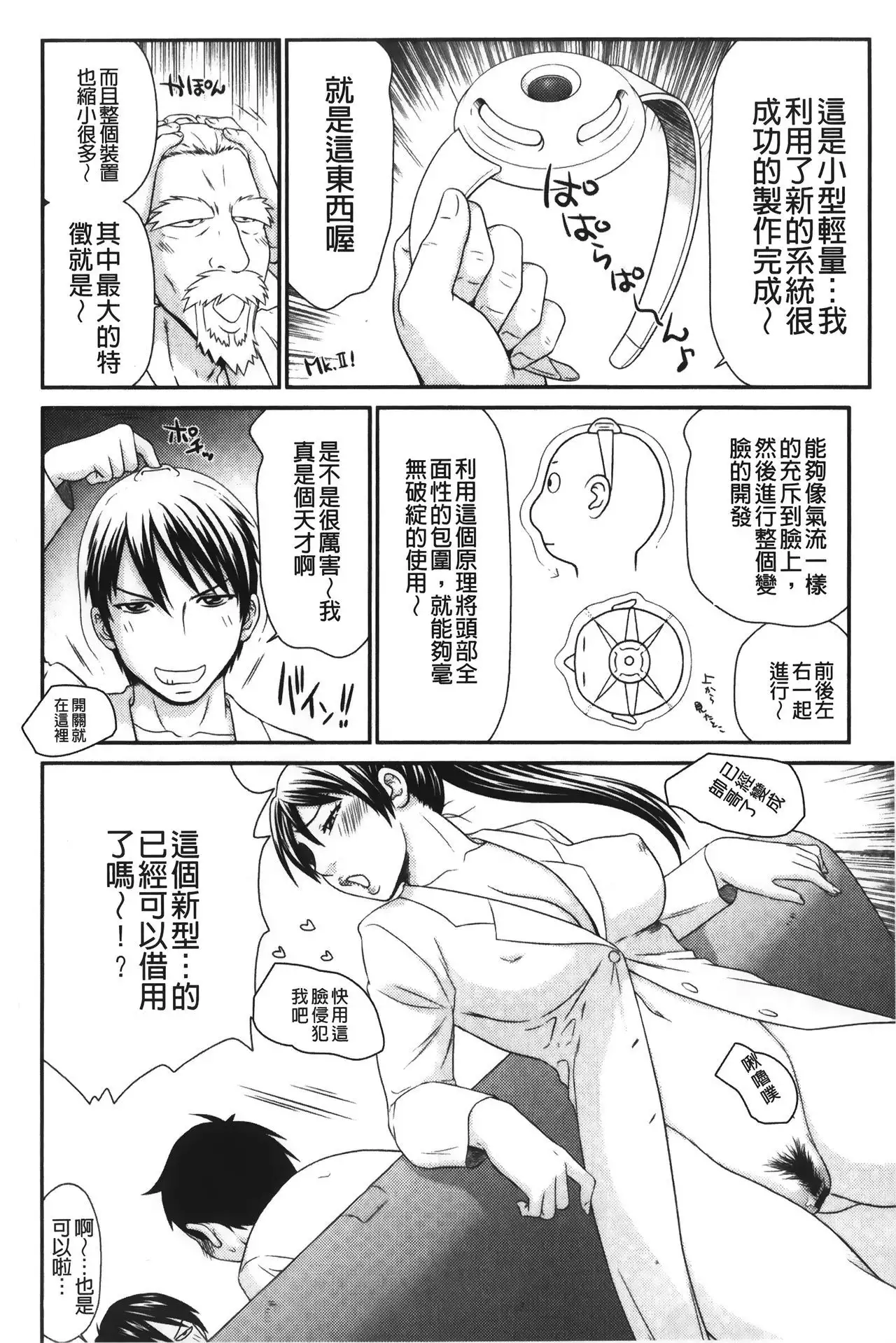 Ikemen Screen | 變身帥哥的神奇螢幕