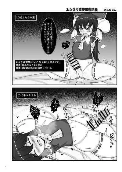 Touhou Futanari Uke Goudou-shi