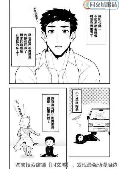 Isekai | 異世界