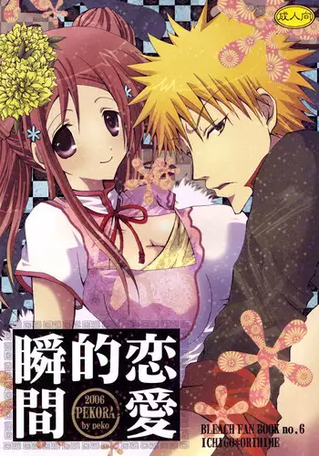 Hara Peko Inma wa Yakuza Tenshi no Daken | 饥肠辘辘的淫魔是不良天使的狗 Ch. 1