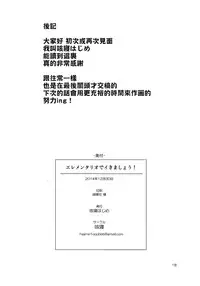 (C87) [Sekine (Sekine Hajime)] Elementario de Ikimashou! | 在元素劇場裏高潮! (Amagi Brilliant Park) [Chinese] [夢之行蹤漢化組]