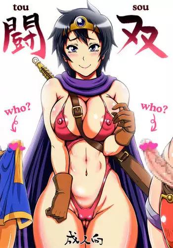(C75) [Motsu Ryouri (Motsu)] Touko III (Dragon Quest III)