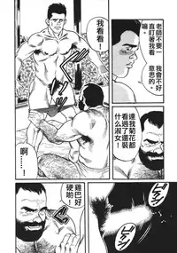 [田亀源五郎]俺の先生| 我的老師[Chinese]