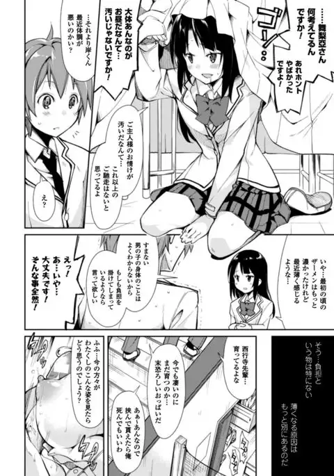 Cool Maso! Shitsukete Seitokaichou COMIC Edition