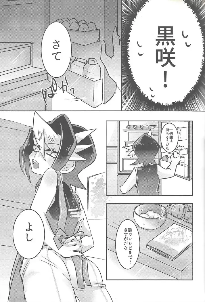 Hajimete no... 2 Uīkurī kurosaki