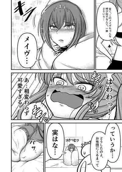 Yada, Haetete mo Kawaii nante!