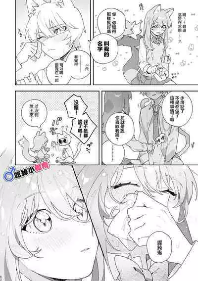 [pink carrot (usachanGET)] ♂ ga Uke. Neko-chan x Neko-kun | 吃掉小公猫。小猫咪X猫同学+番外 [Chinese] [橄榄汉化组]