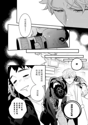 Omae no Yubi de Toroketara | 被你的指尖融化 1-3