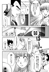 MOEBON BALL KAI (Dragonball Z) [Vegeta X Bulma]