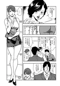 [Misaki Yukihiro] Nikuhisyo Yukiko 20