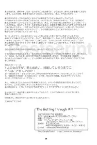 (C64) [Multi★task! (Takeyabu)] The Getting through