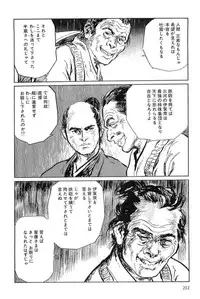 [Koike Kazuo, Kojima Goseki] Hanzou no Mon Vol.7