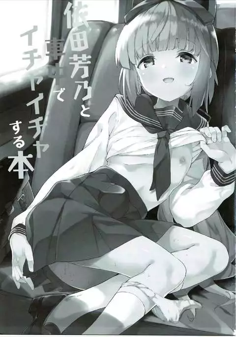 Yorita Yoshino to Shachuu de Ichaicha Suru Hon