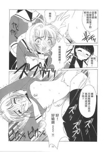 Kuuronziyou 8 Sakura-chan de Asobou 4